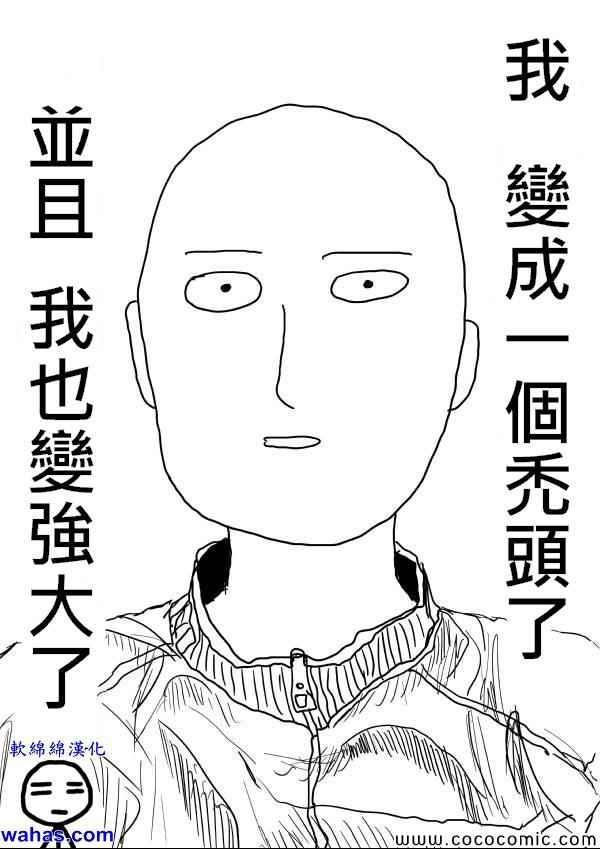 一拳超人小视频漫画,原作版114图