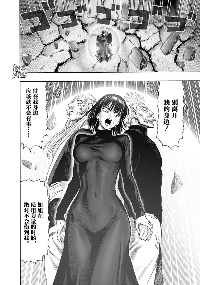 一拳超人实力天梯图漫画,第175话 庞然大物2图