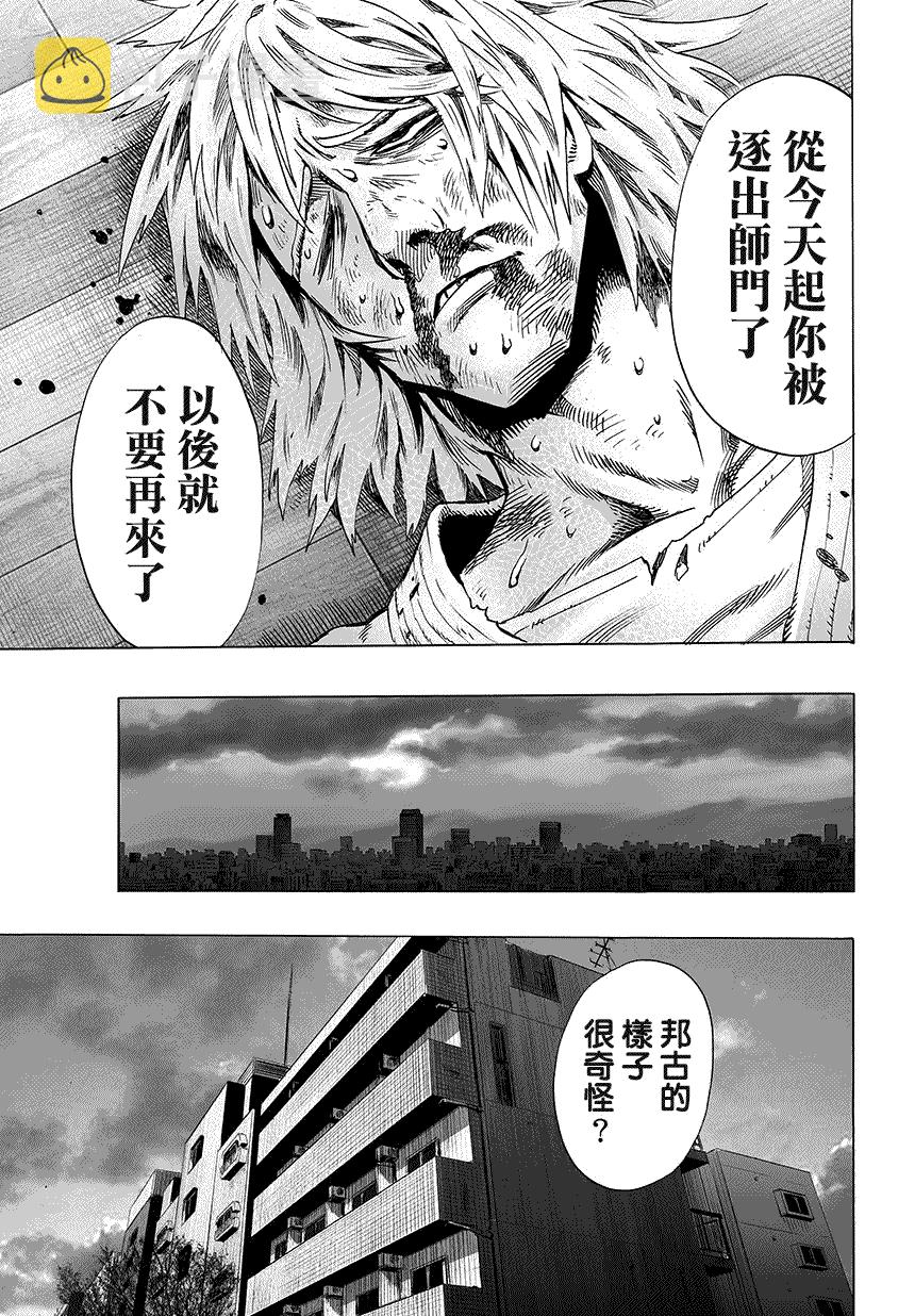 一拳超人第二季免费完整版漫画,第67话 英雄狩猎（2）3图