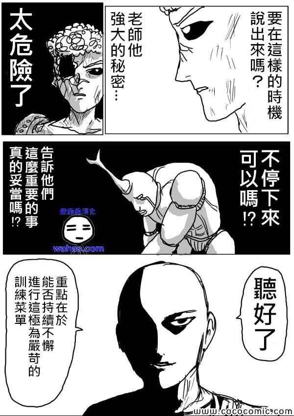 一拳超人小视频漫画,原作版111图