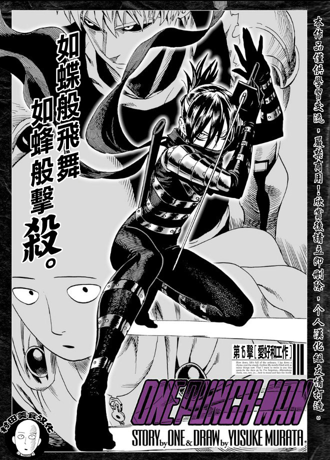 一拳超人第三季免费观看漫画,第16话 合格了1图