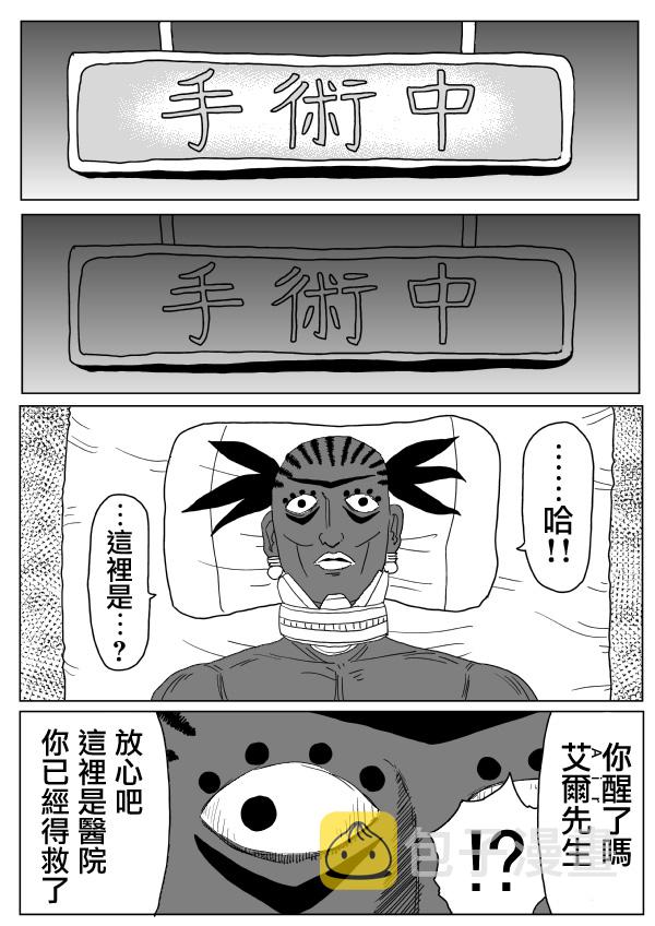 一拳超人游戏攻略漫画,原作版102（2）3图