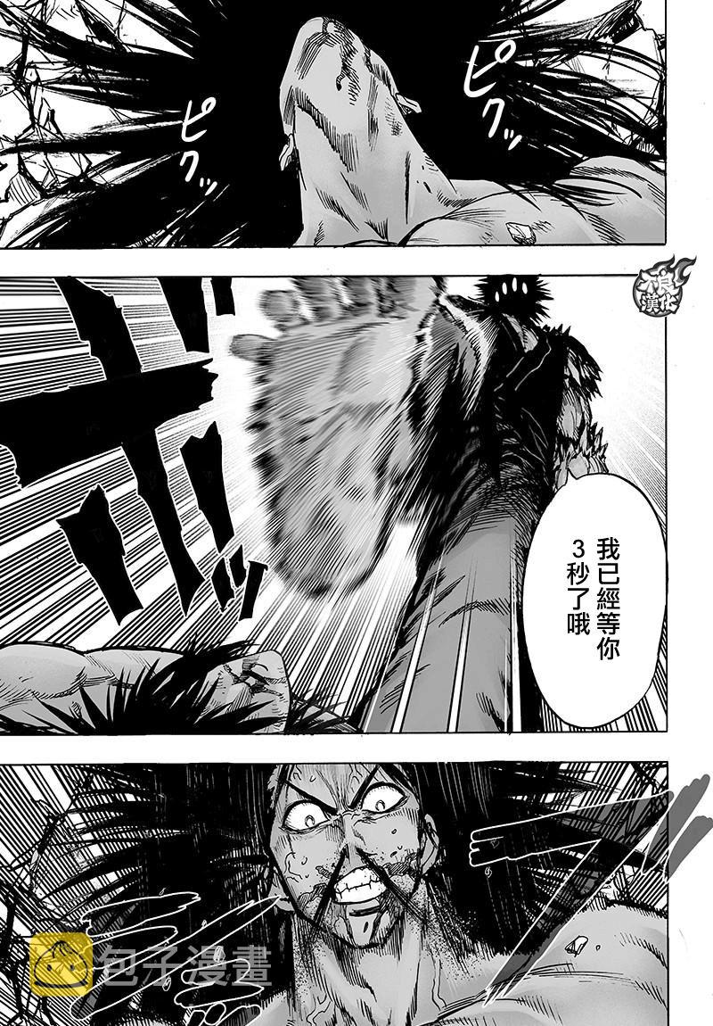 一拳超人第一季免费看漫画,第114话 绝望的终焉2图