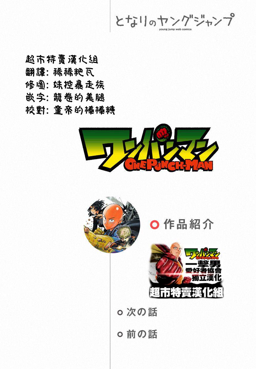 一拳超人原作版漫画漫画,外传：第13话  弹丸天使1图