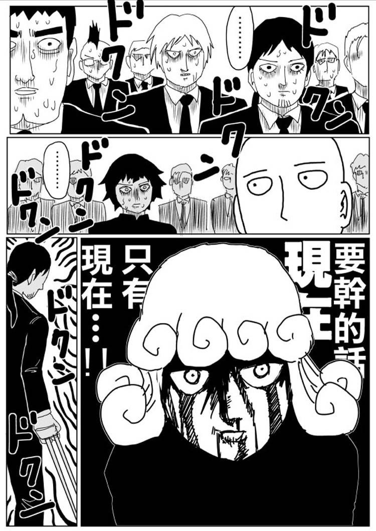 一拳超人埼玉漫画,原作版106（2）5图