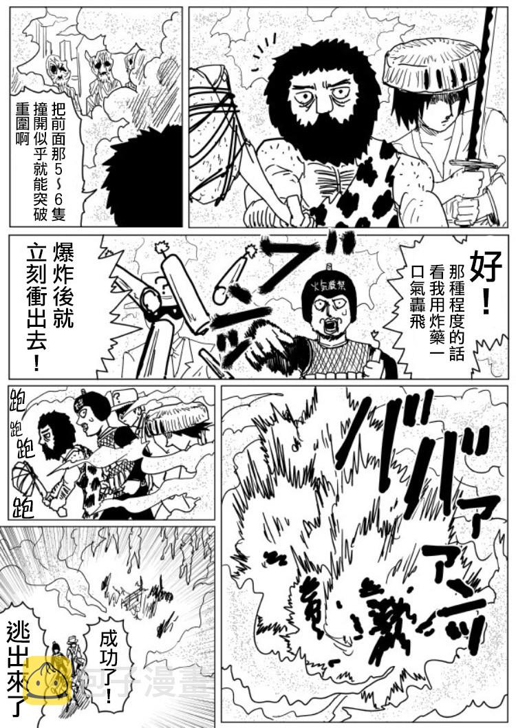 一拳超人百度百科漫画,原作版108（4）4图