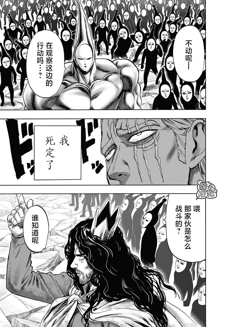 一拳超人实力天梯图漫画,第197话 将军5图