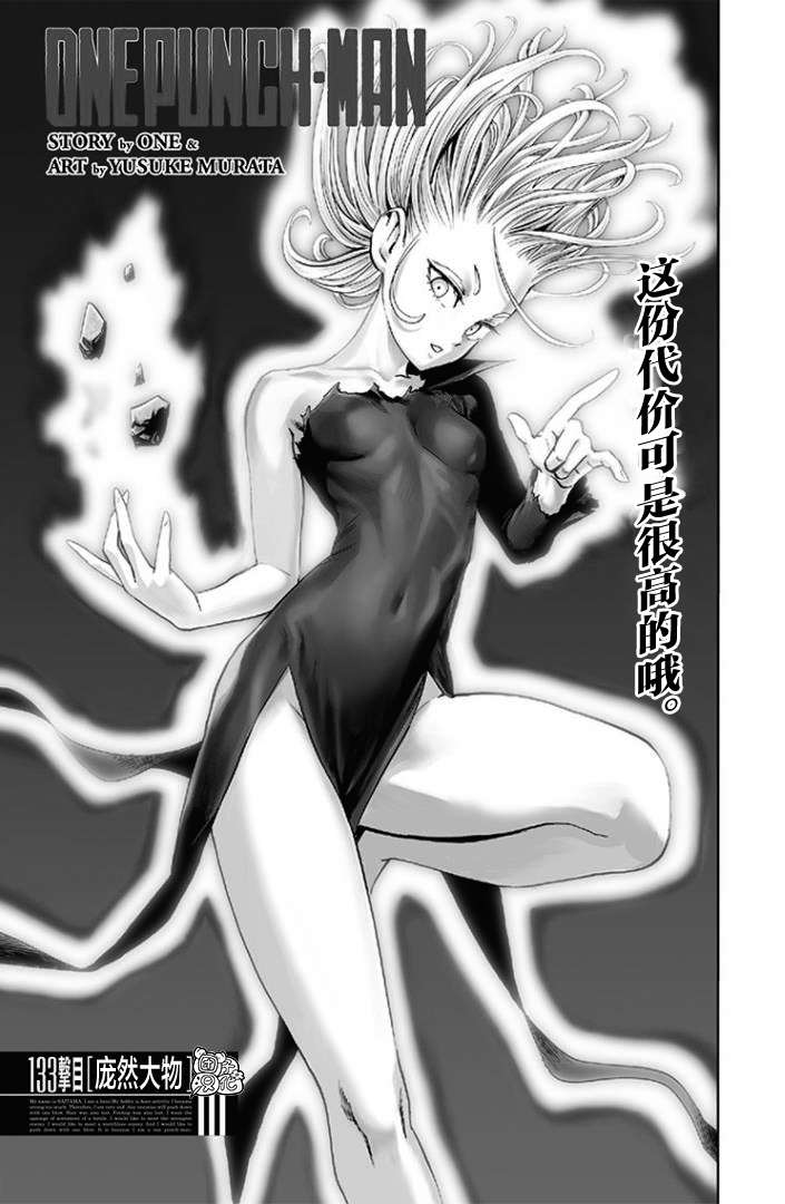 一拳超人最强之男小y版下载漫画,第179话1图