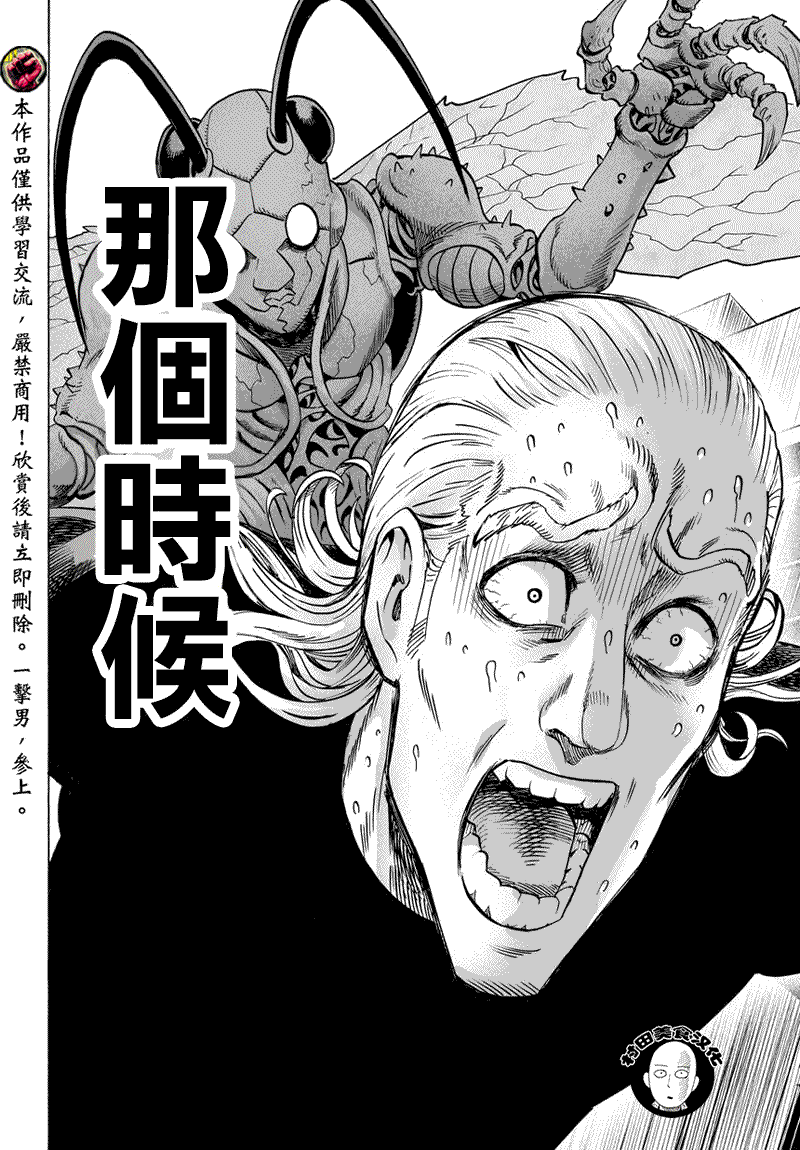 一拳超人201话漫画,第56话2图