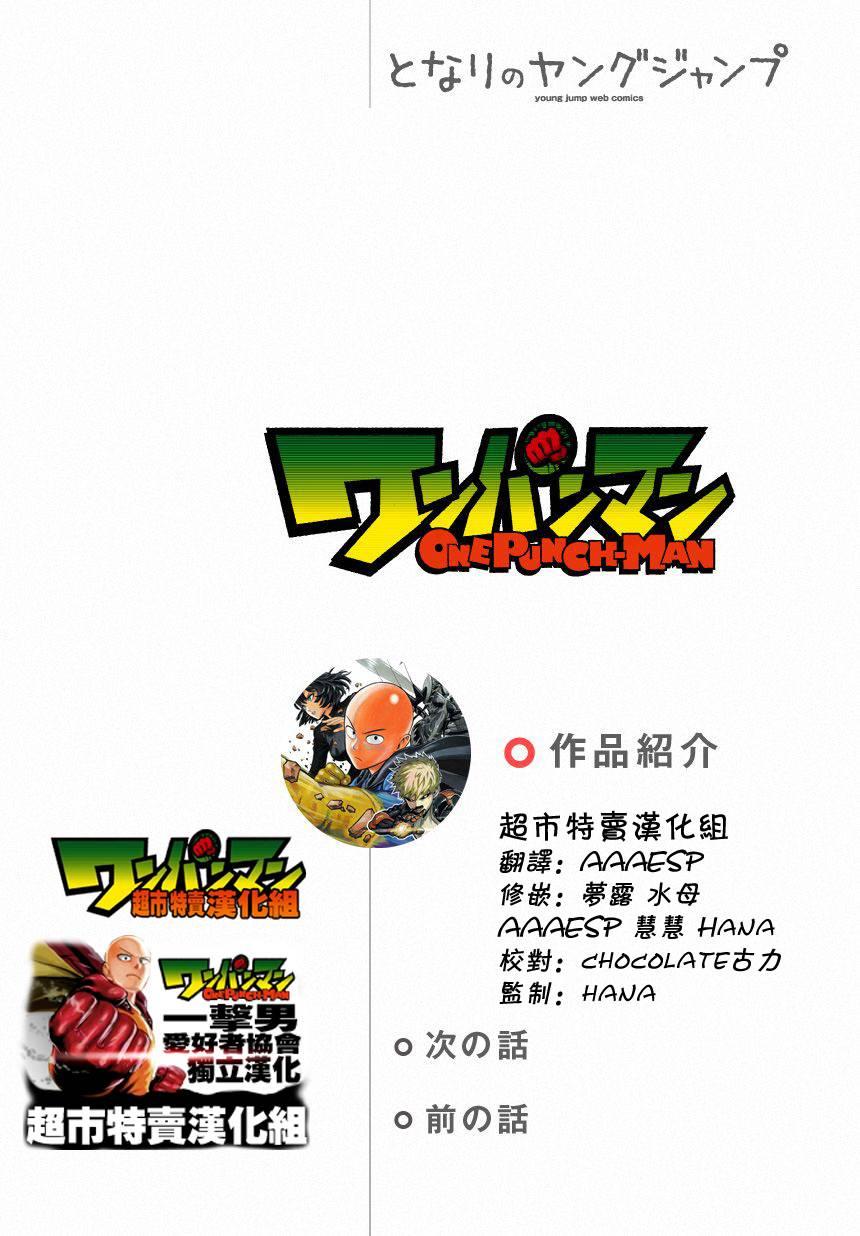 一拳超人小视频漫画,第24话1图