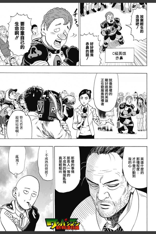 一拳超人水龙片段漫画,外传：第9话  YJ出张25图