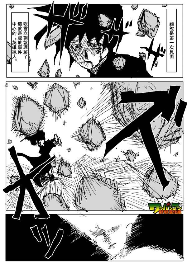 一拳超人龙级怪人漫画,原作版781图