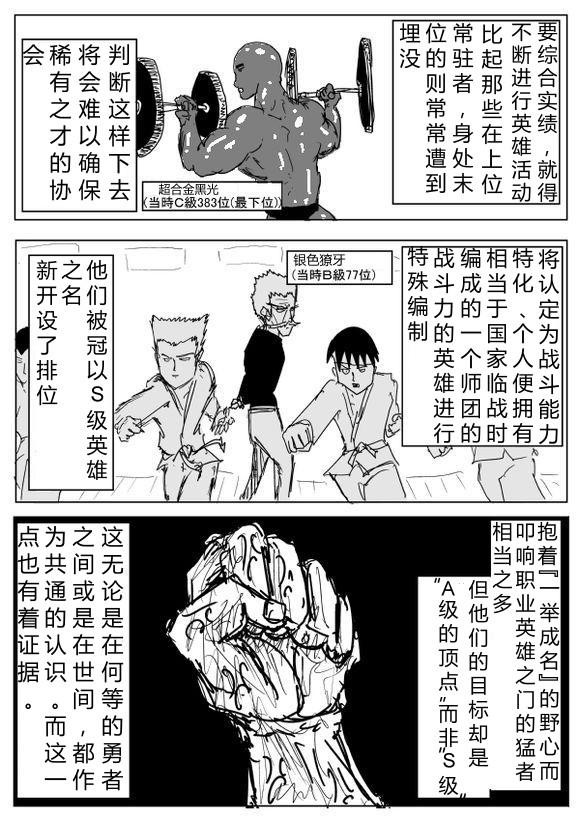 一拳超人第三季免费观看漫画,原作版674图