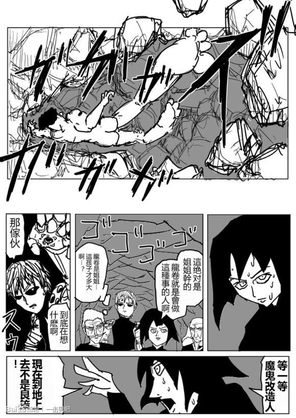 一拳超人第三季免费观看漫画,原作版712图