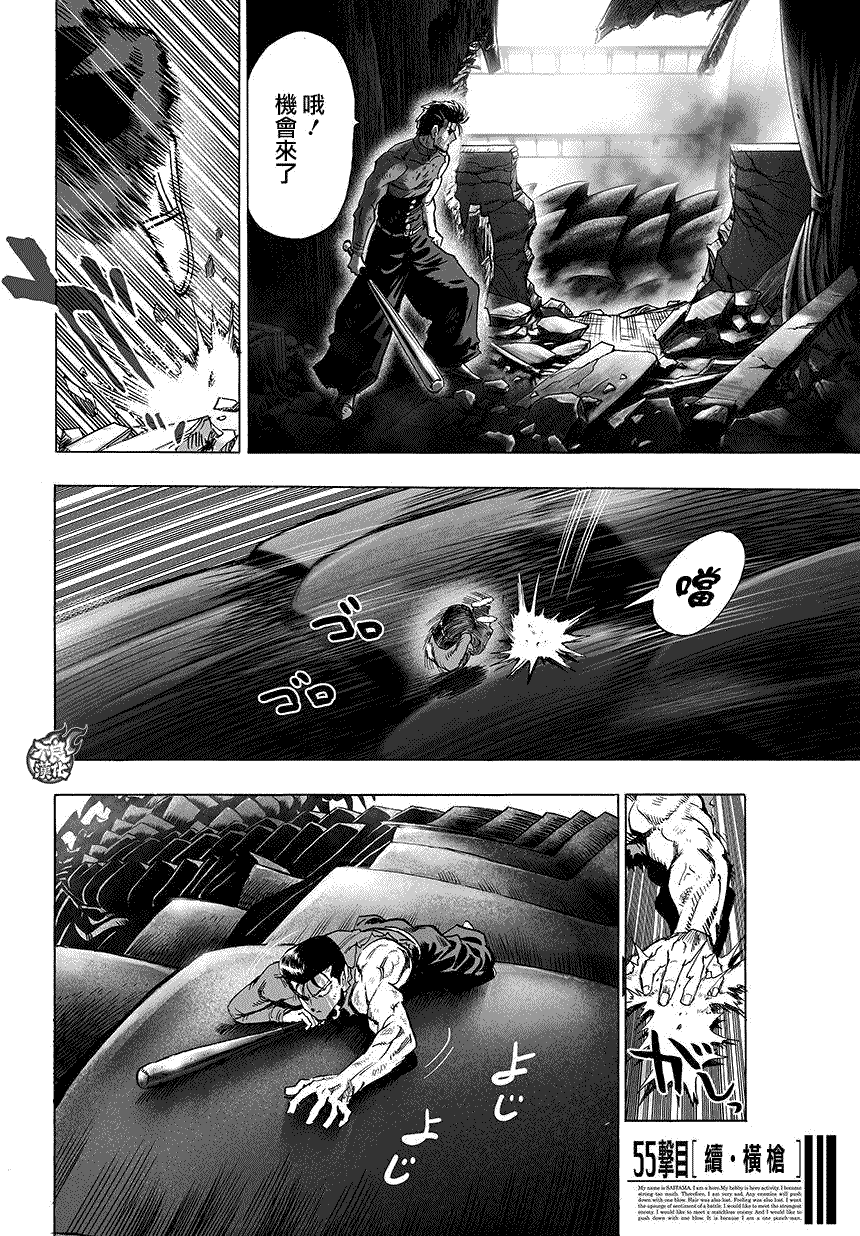 一拳超人百度百科漫画,第86话2图