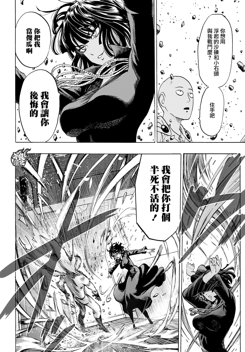 一拳超人原作版漫画漫画,第61话 加速5图