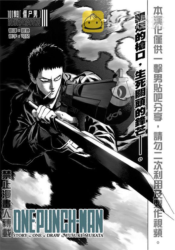 一拳超人最强之男破解版漫画,炒饭1图