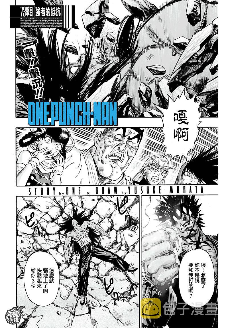一拳超人第一季免费看漫画,第114话 绝望的终焉1图