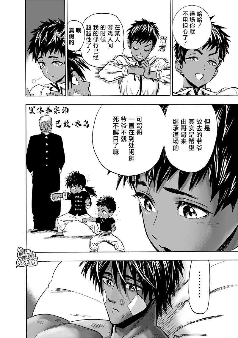 一拳超人中文版免费观看漫画,第184话 石头与钻石4图