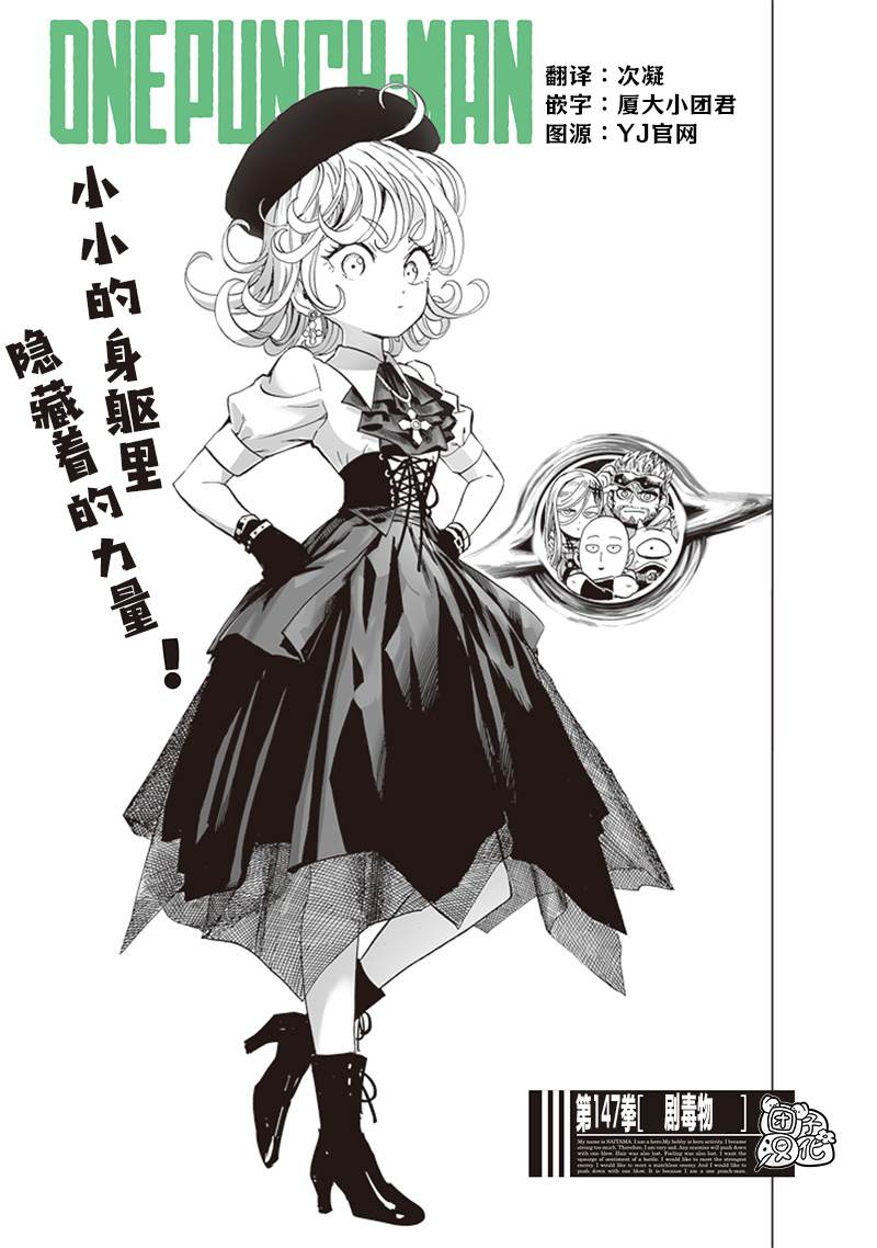 一拳超人中文版漫画,第191话 剧毒物1图