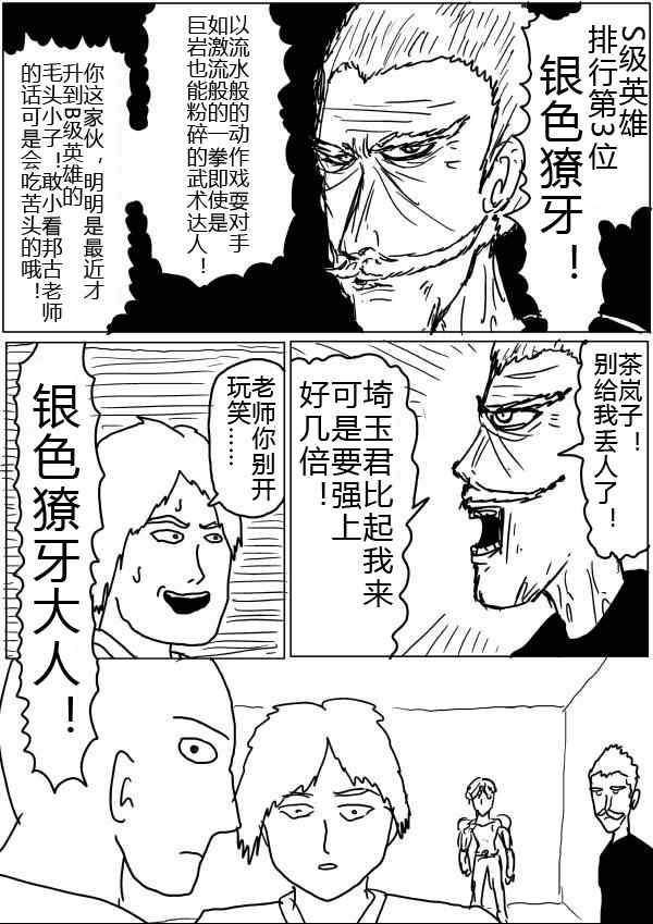 一拳超人实力天梯图漫画,原作版32-334图