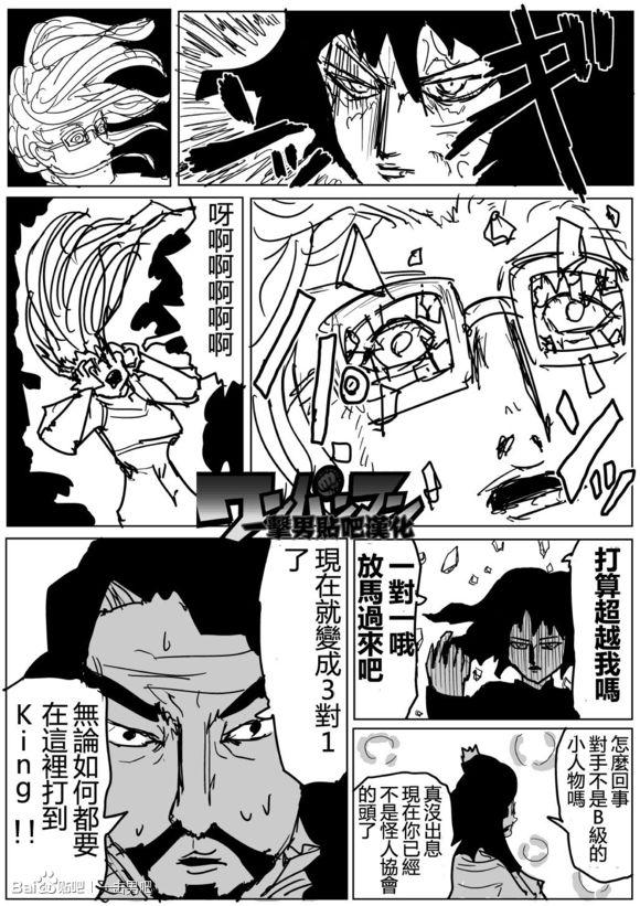 一拳超人实力天梯图漫画,原作版74-754图