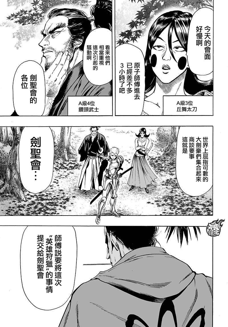 一拳超人中文版漫画,第106话 怪人细胞3图