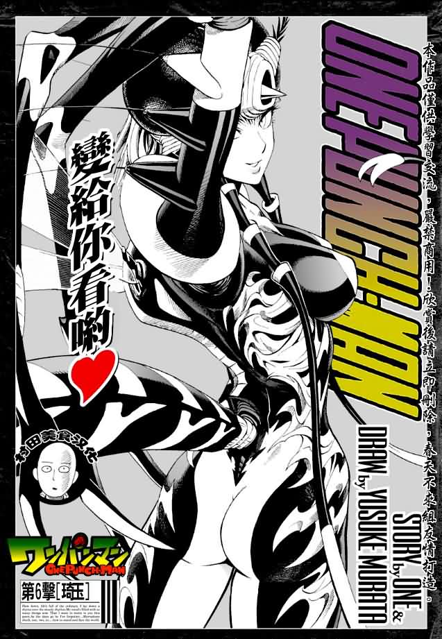 一拳超人樱花动漫漫画,第8话 是这个吗1图