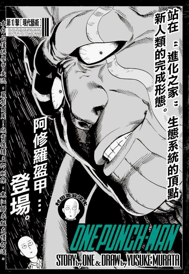 一拳超人水龙片段漫画,第11话 强大的秘诀1图