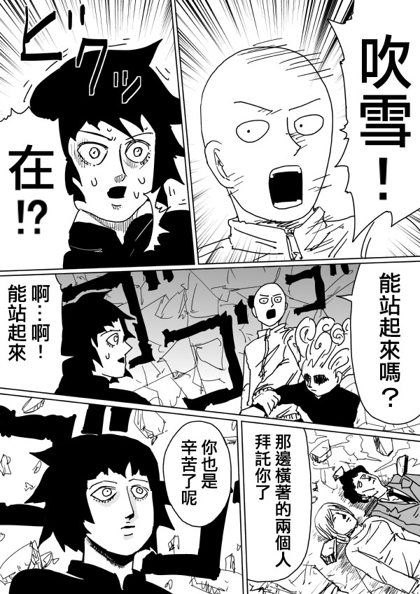 一拳超人游戏攻略漫画,原作版102（4）5图