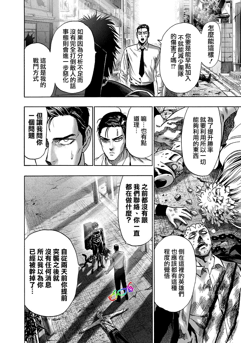 一拳超人最强之男电脑版下载漫画,第161话 背后的动静4图