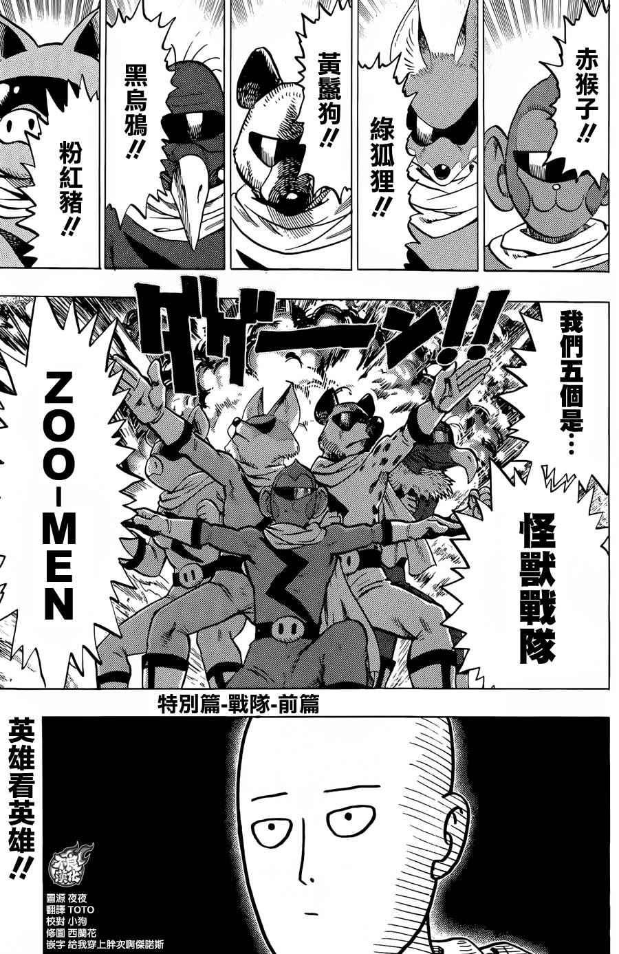 一拳超人第二季免费完整版漫画,YJ特别短篇2图