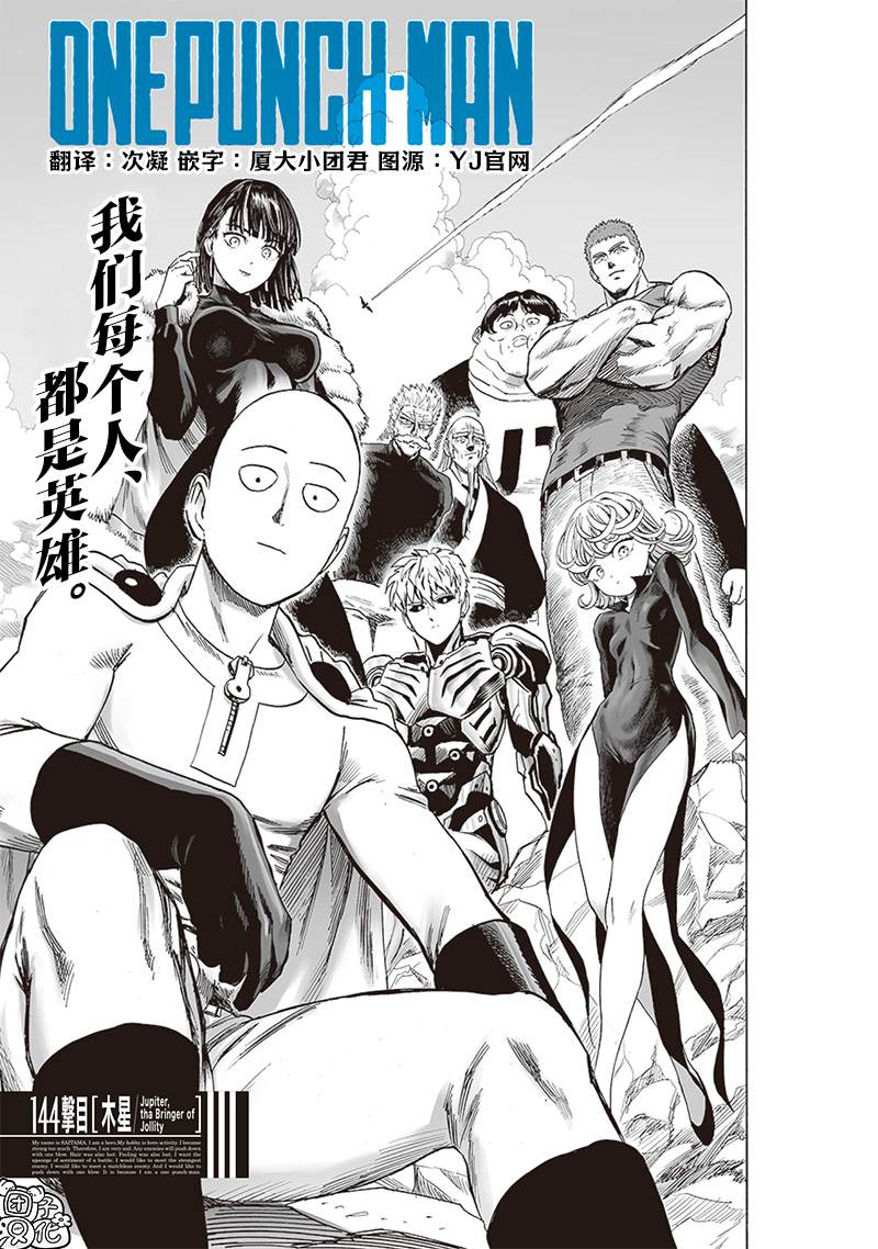 一拳超人漫画免费全集漫画,第187话1图