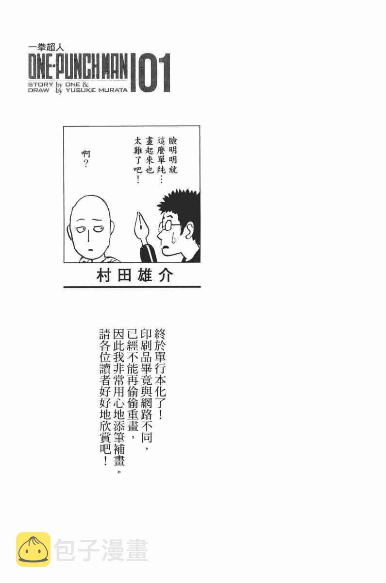 一拳超人第四季完整版免费观看漫画,第1卷5图