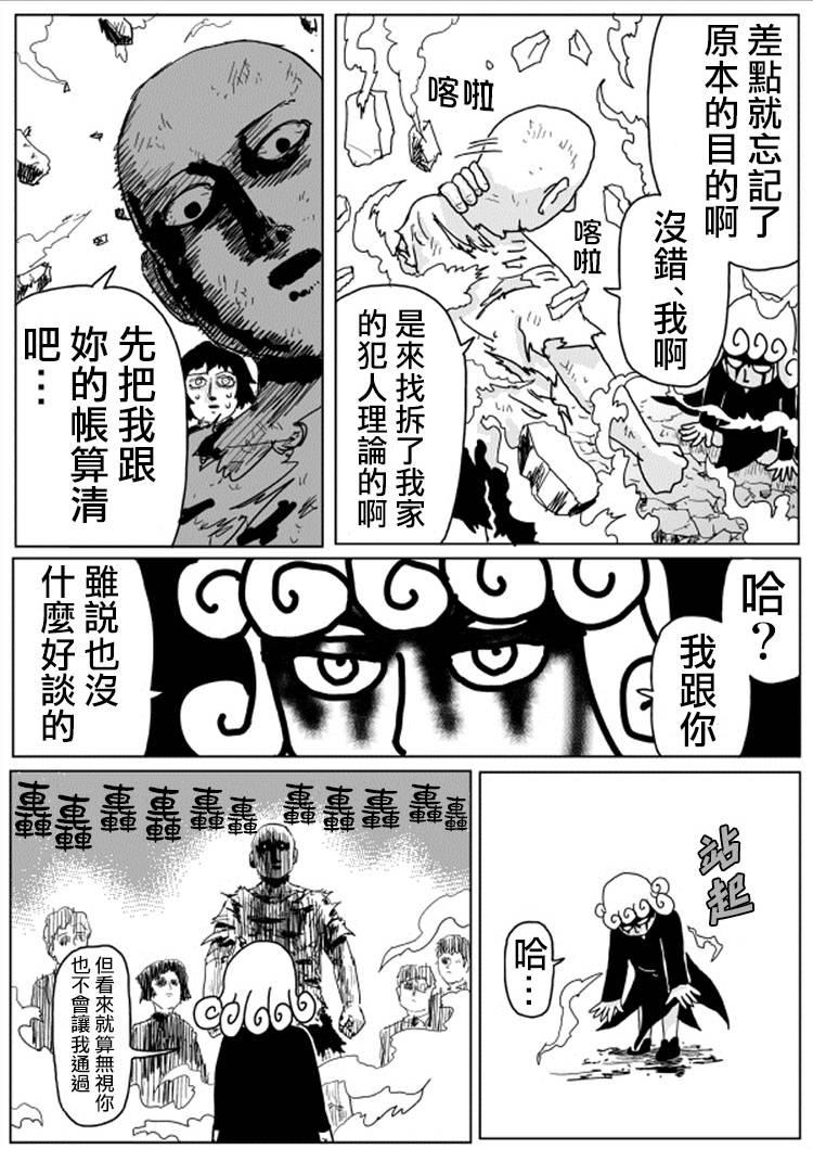 一拳超人兑换码100张强者券漫画,原作版105（3）3图
