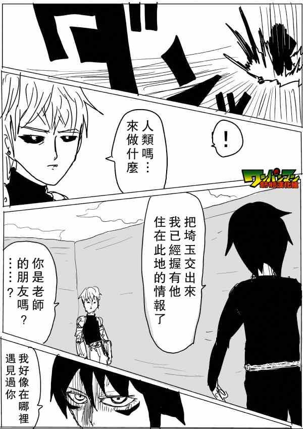 一拳超人中文版免费观看漫画,原作版475图