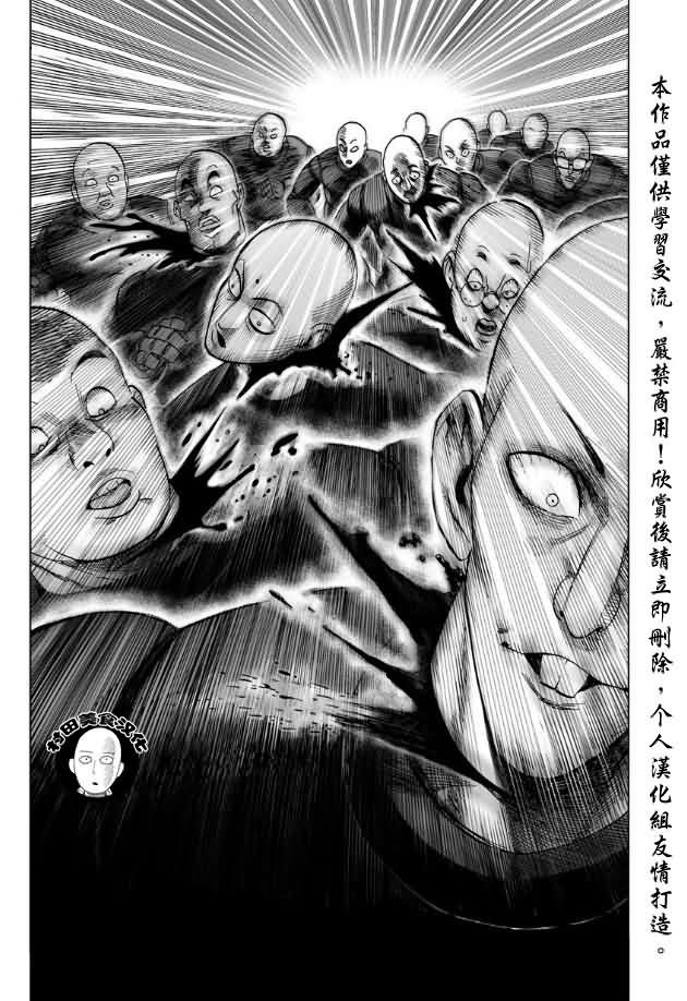 一拳超人第3季完整版漫画,第14话 不认识你3图
