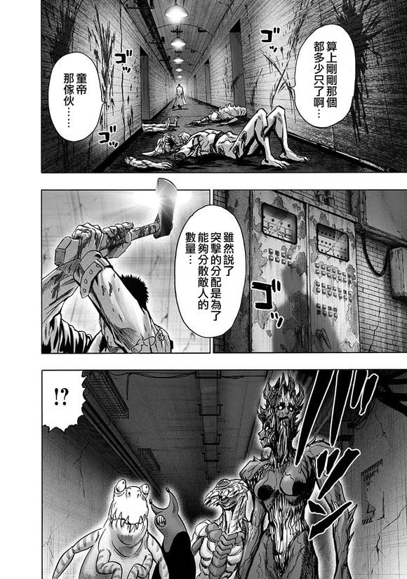 一拳超人最强之男破解版漫画,炒饭2图