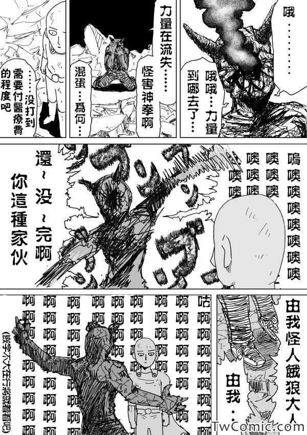 一拳超人樱花动漫漫画,原作版92（2）4图