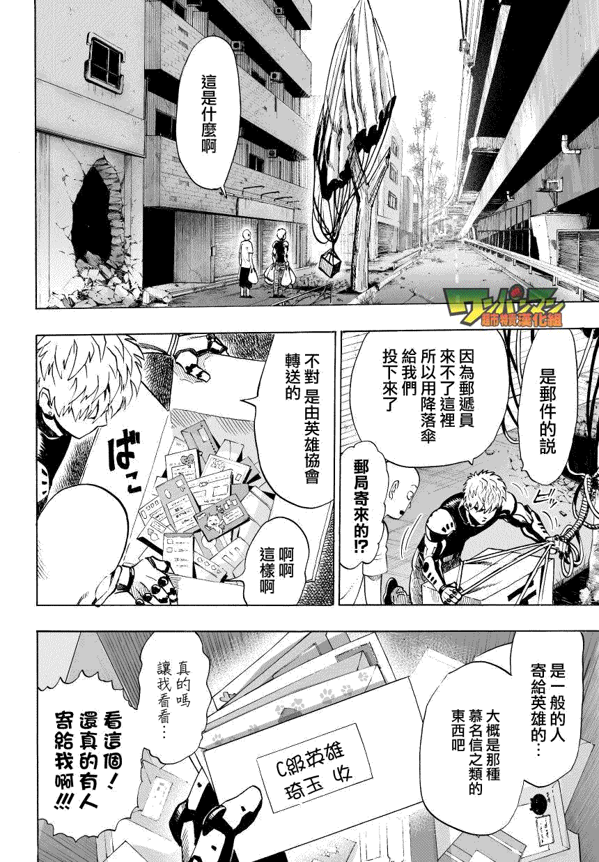 一拳超人模拟器漫画,第35话 下3图