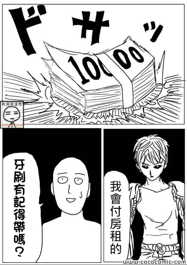 一拳超人中文版漫画,原作版184图