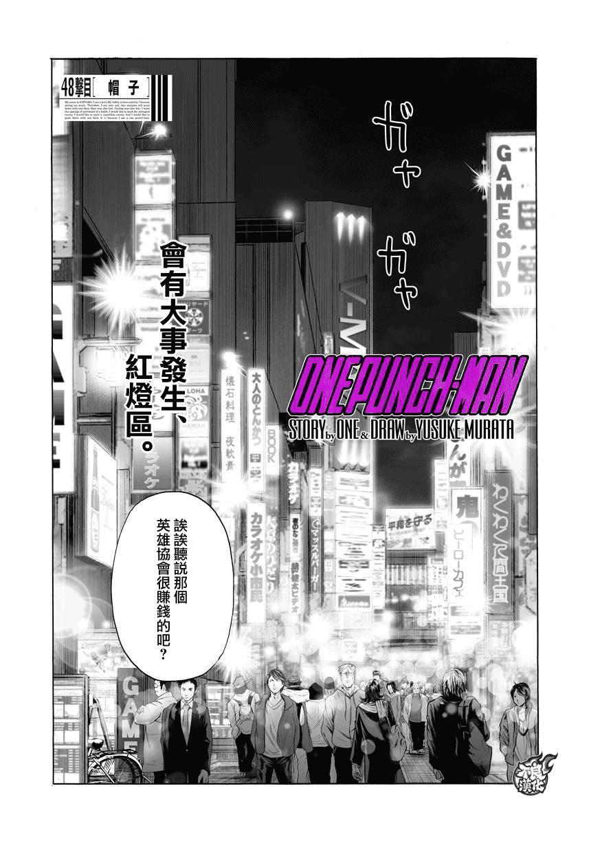 一拳超人原作版漫画,第74话 帽子1图