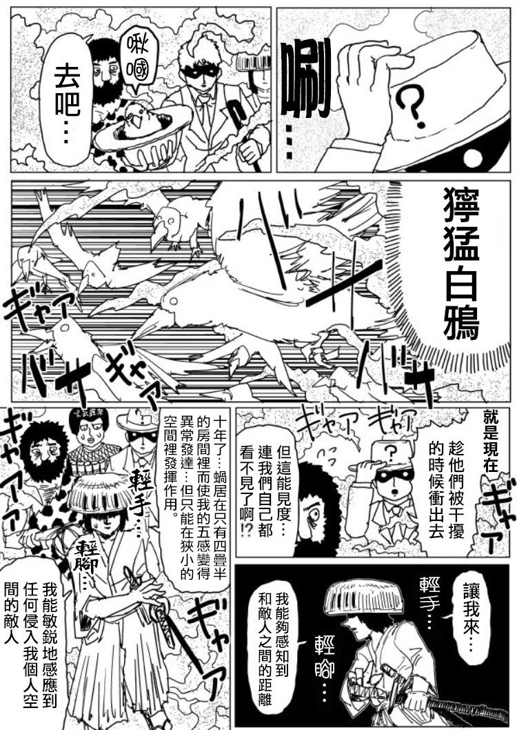 一拳超人最强之男手游漫画,原作版108（3）2图