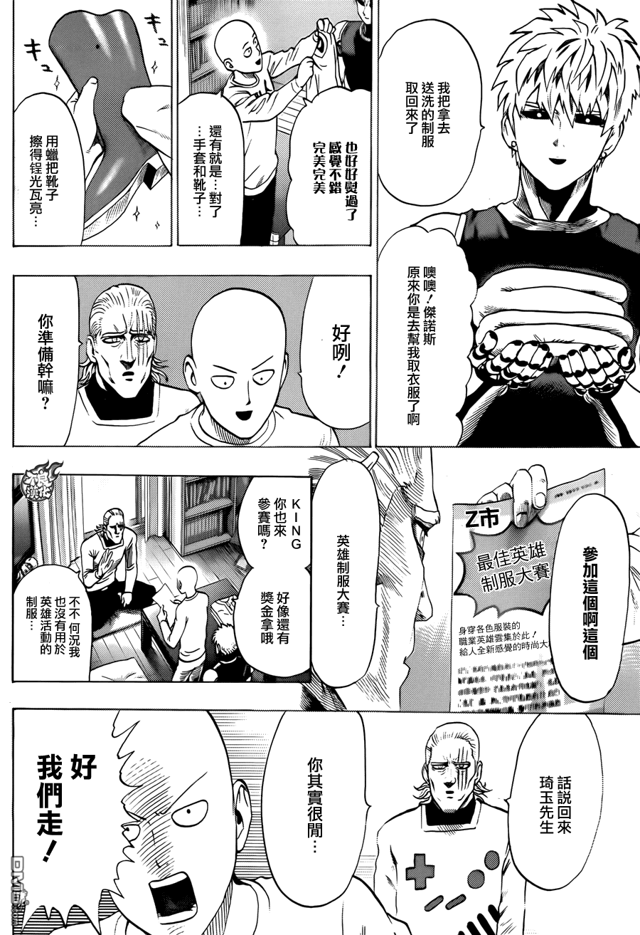 一拳超人小视频漫画,第71话 反正闲着也是闲着5图