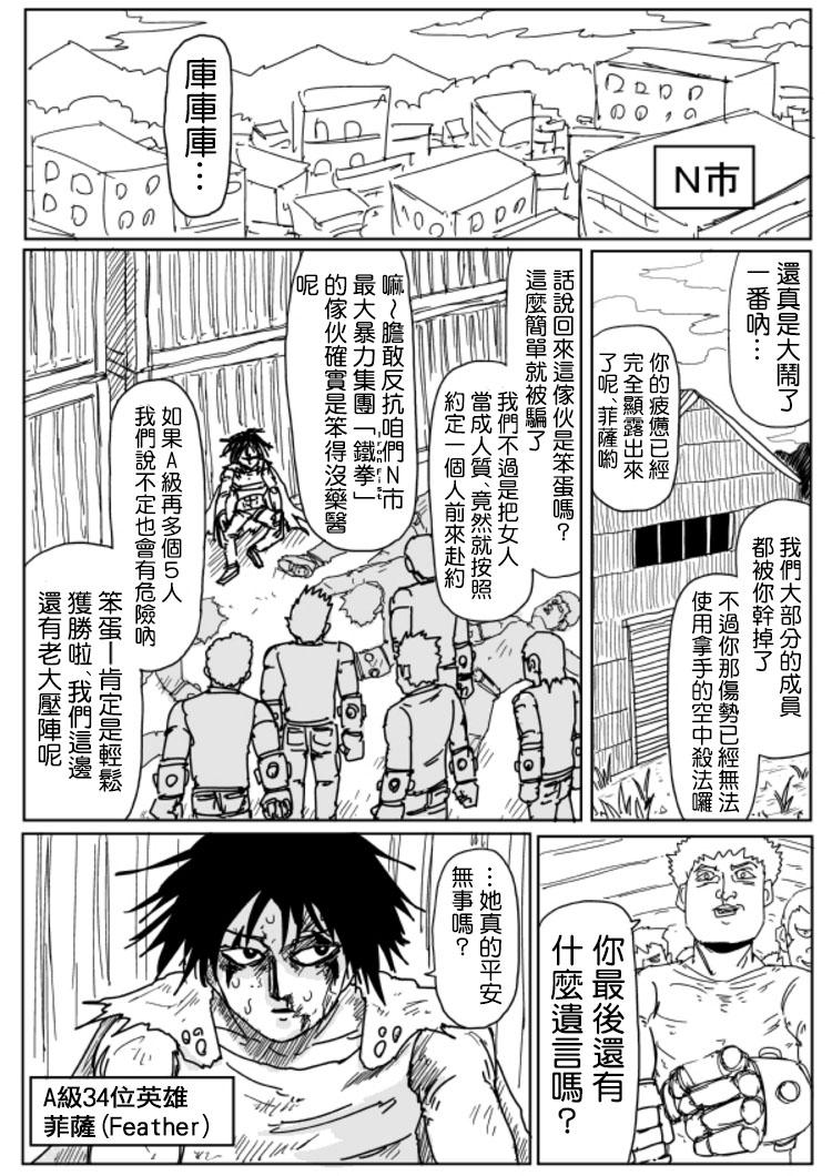 一拳超人最强之男漫画,原作版1041图