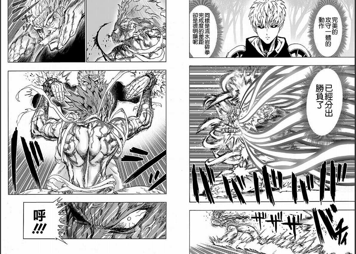 一拳超人在线观看免费完整版漫画,第125话 Escalation4图