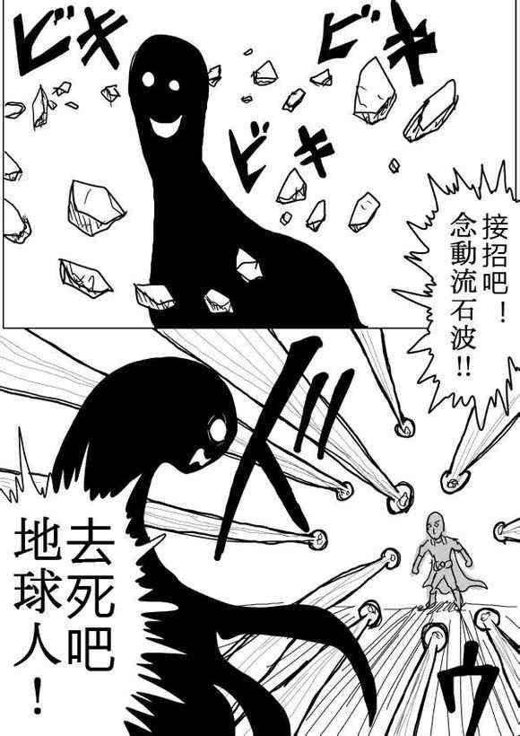 一拳超人手游漫画,原作版38-391图