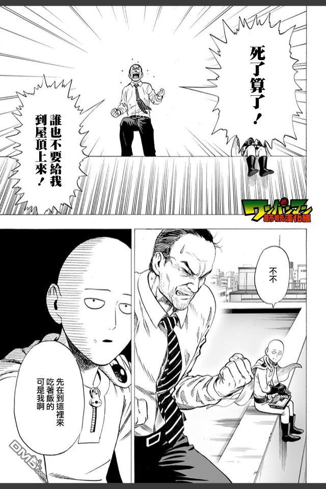 一拳超人水龙片段漫画,外传：第9话  YJ出张23图