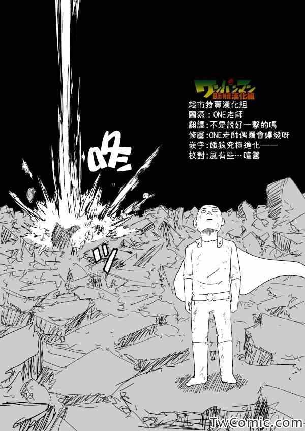 一拳超人第三季免费观看漫画,原作版92（1）2图
