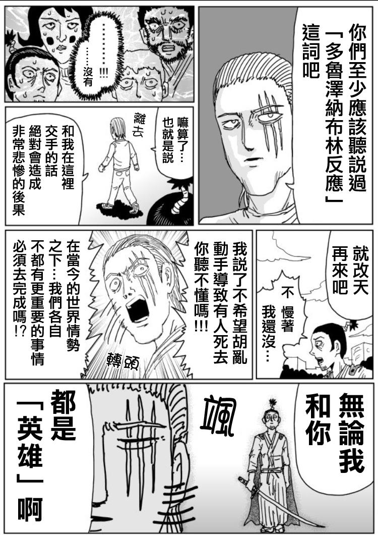 一拳超人201话漫画,原作版109（5）4图